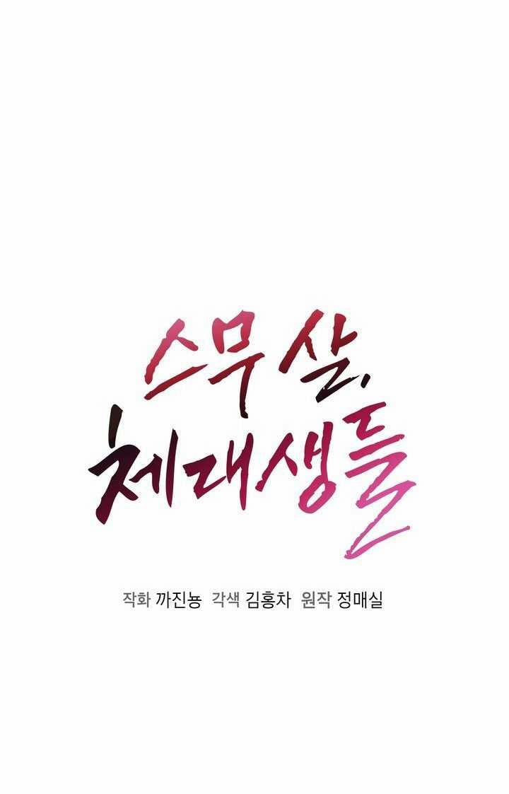 [18+] Tuổi 20 Của Sinh Viên Trường Thể Thao 32.2 trang 4