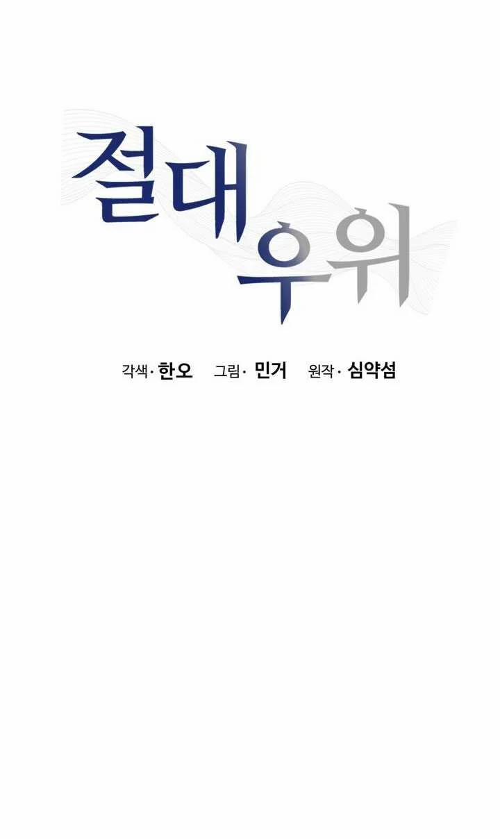 [18+] Ưu Thế Tuyệt Đối 54.1 trang 17