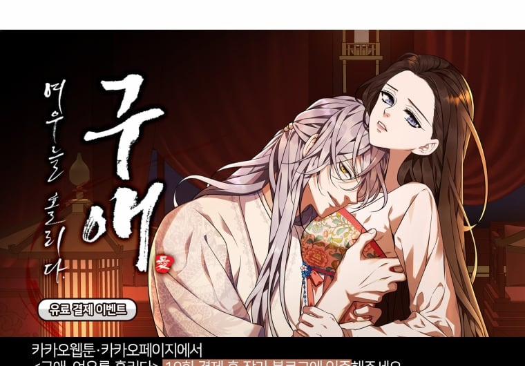 [18+] Ve Vãn, Mê Hoặc Hồ Ly 38.2 trang 78