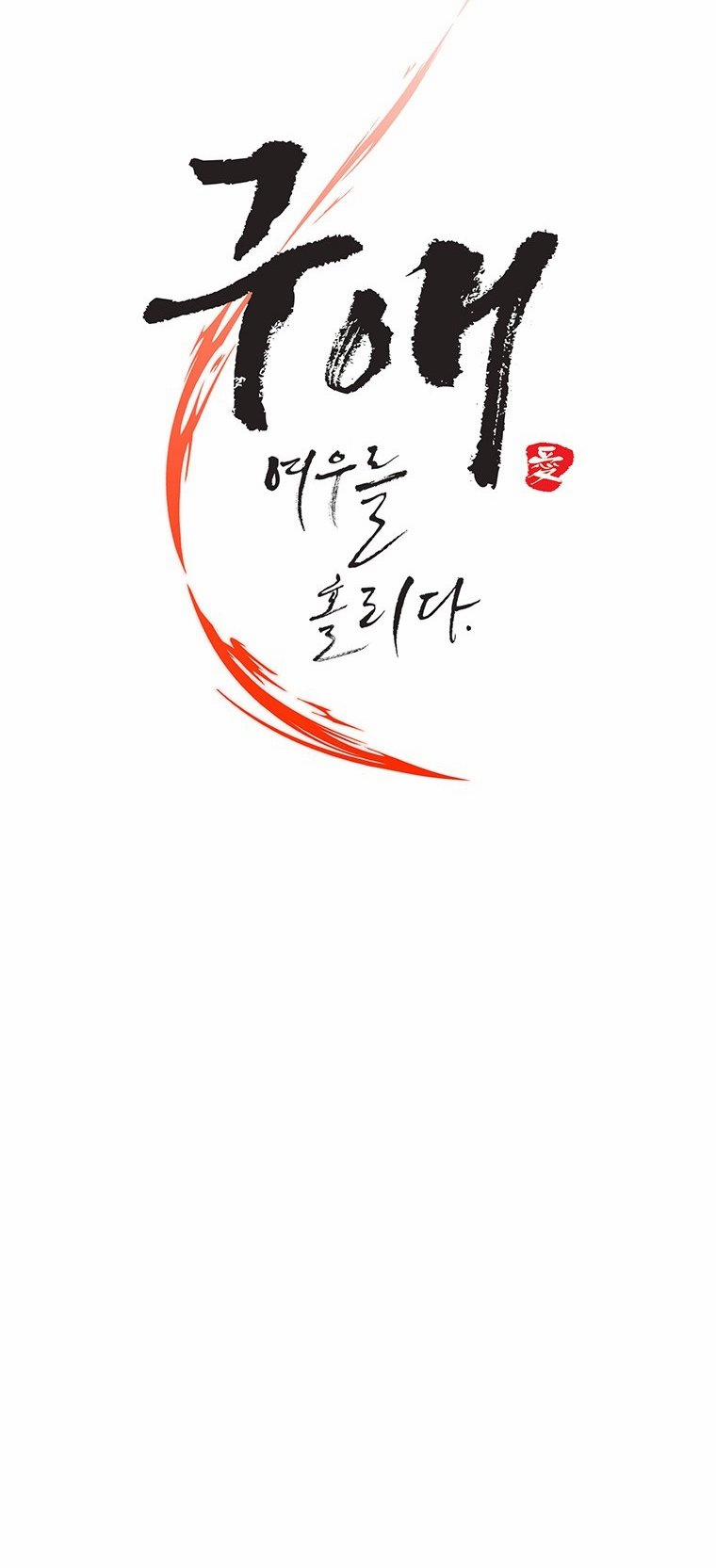 [18+] Ve Vãn, Mê Hoặc Hồ Ly 42.2 trang 21