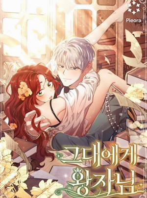 Bìa truyện [18+] Vị Hoàng Tử Của Em, 