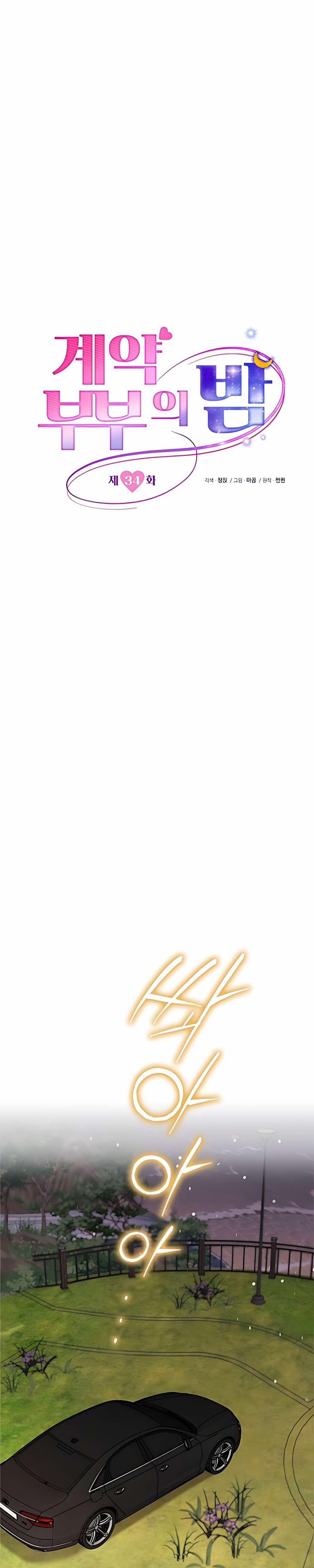 〖18+〗- Vợ Chồng Hợp Đồng 34 trang 4