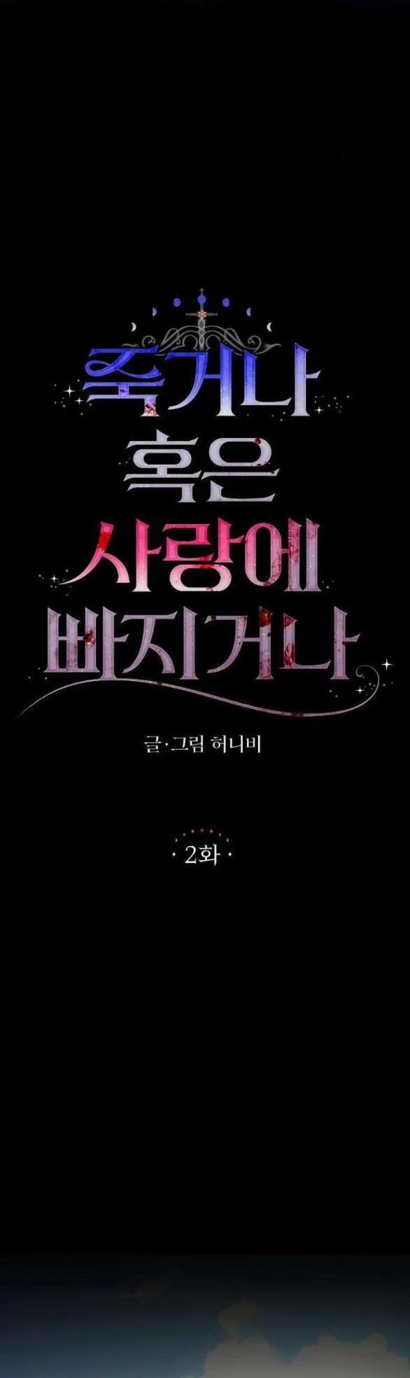 [18+] Yêu Hoặc Chết 2.1 trang 16