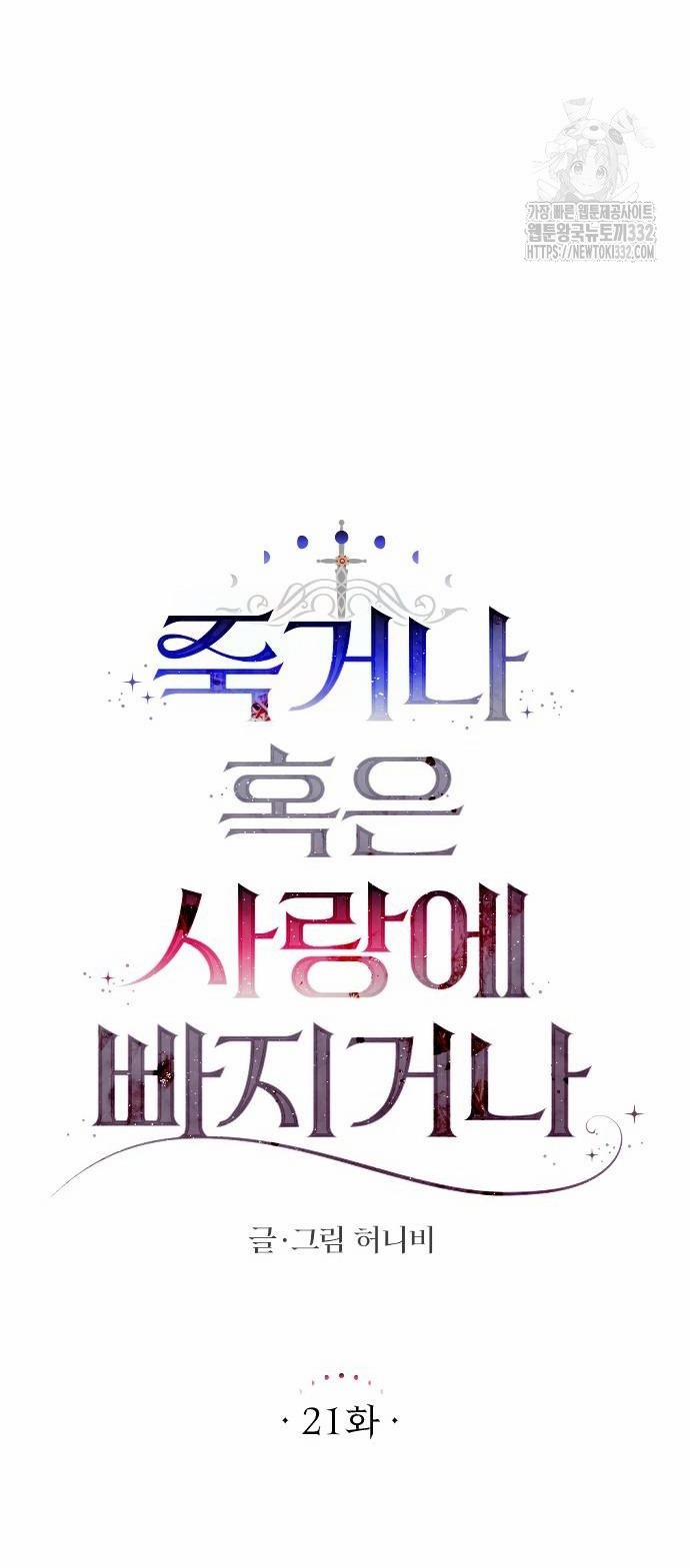 [18+] Yêu Hoặc Chết 21.1 trang 18