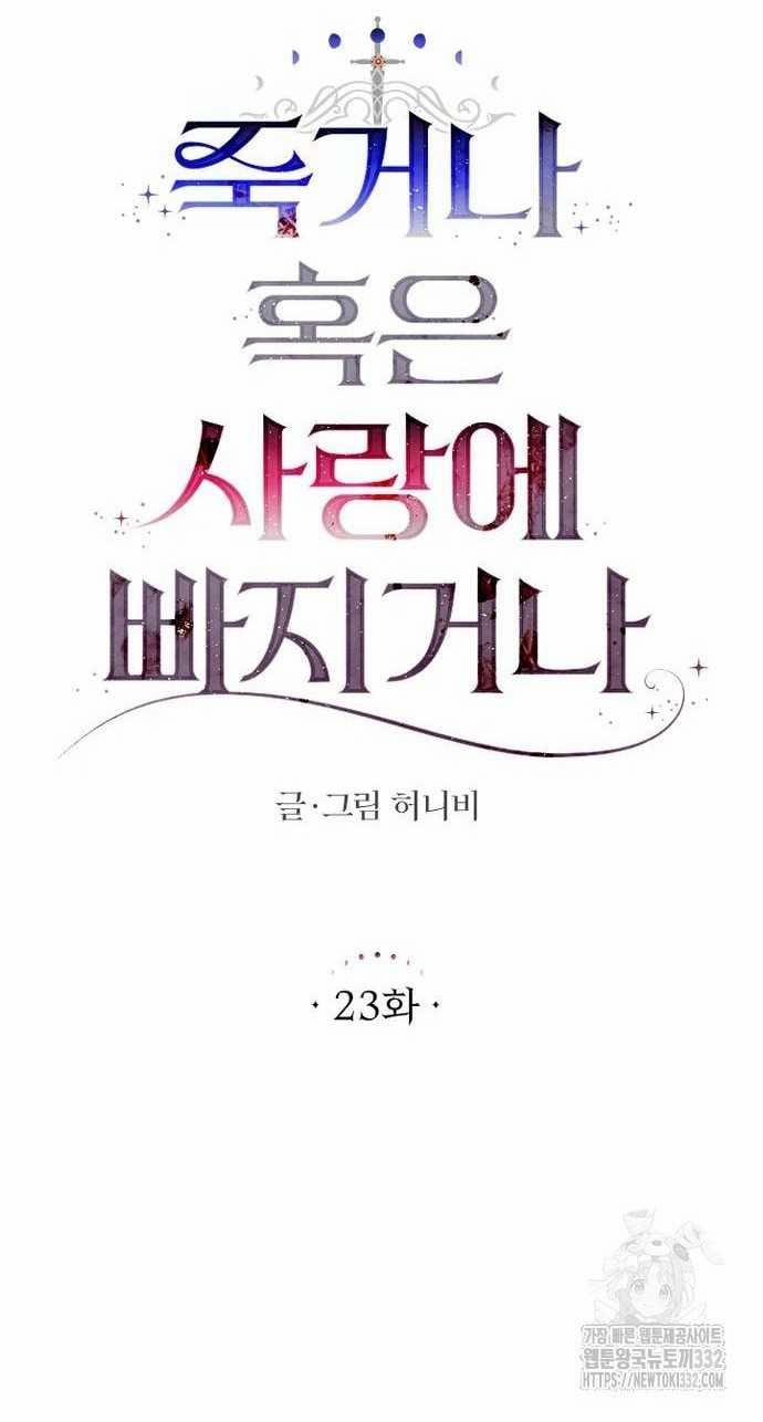 [18+] Yêu Hoặc Chết 23.1 trang 28