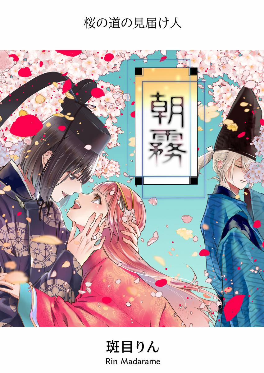 [21+] Asagiri - Sương Sớm 6 trang 1