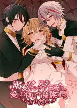 Đọc truyện tranh [21+] Cặp Anh Em Hoàng Tử Yandere, Muốn Vị Linh Mục Yêu Quý Sa Đọa Thành Ác Quỷ
