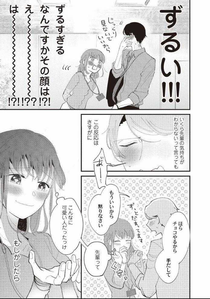 [21+] Chớ Có Yêu Bạn Cùng Phòng 12 trang 2