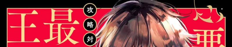 [21+] Chuyển Sinh Thành Nữ Phụ Phản Diện, Tôi Bị Trói Buộc Bởi Hoàng Tử Yandere Mạnh Nhất Ngoài Nam Chính 7.1 trang 0