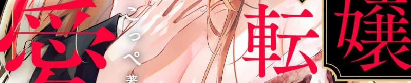 [21+] Chuyển Sinh Thành Nữ Phụ Phản Diện, Tôi Bị Trói Buộc Bởi Hoàng Tử Yandere Mạnh Nhất Ngoài Nam Chính 7.1 trang 4