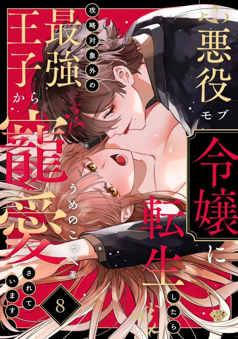 [21+] Chuyển Sinh Thành Nữ Phụ Phản Diện, Tôi Bị Trói Buộc Bởi Hoàng Tử Yandere Mạnh Nhất Ngoài Nam Chính 8 trang 0
