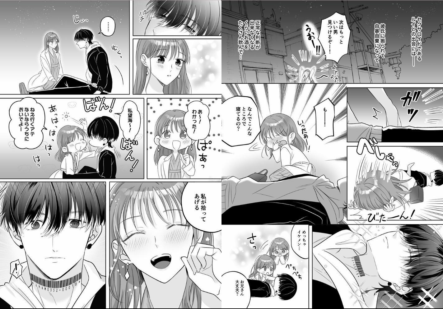 [21+] Cô Dâu Hiến Tế Của Thần Thú 7 trang 2