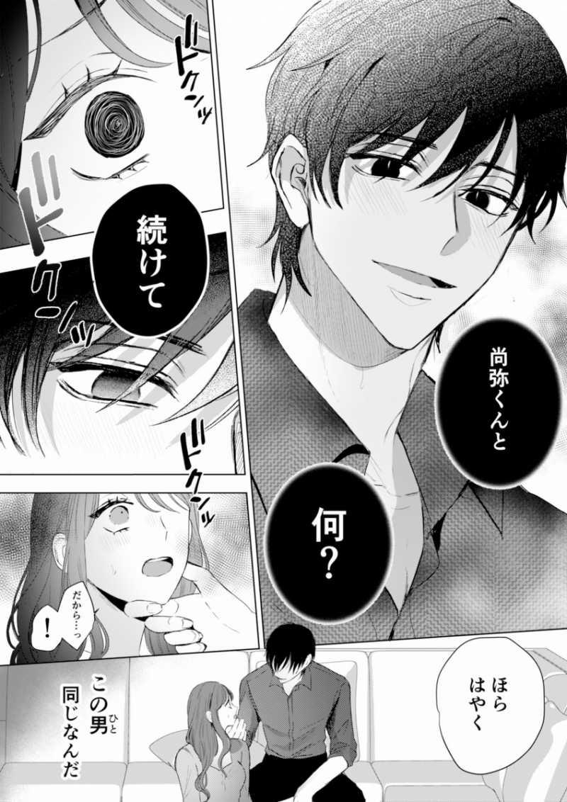 [21+] Cứ Thế Này Chúng Ta Không Còn Là Bạn Thân Nữa Mất 10 trang 2