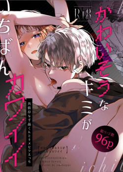Đọc truyện tranh [21+] Đáng Thương Hay Đáng Yêu - Nam Yandere - Umekoppe