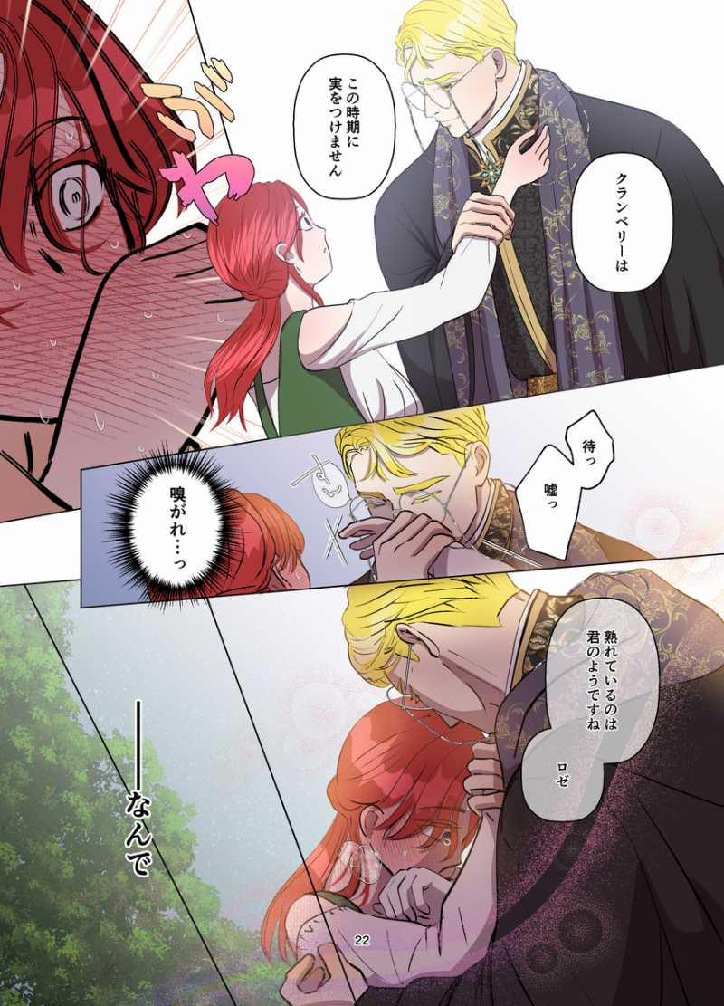 [21+] Gái Ế Chạy Không Thoát Tình Yêu Của Đức Cha - Full Màu 1 trang 4