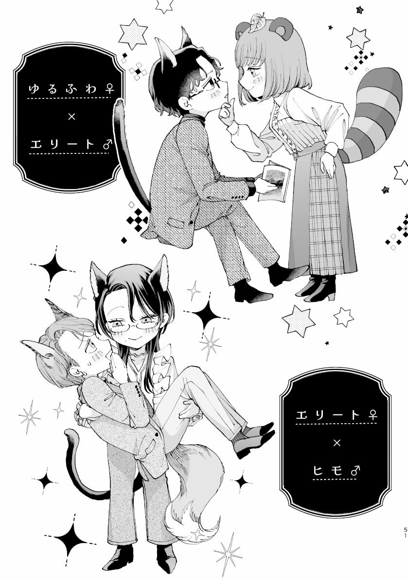 [21+] Lần Đầu Đảo Chính 3 trang 9