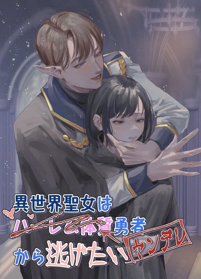 [21+] Nữ Thần Chuyển Thế Muốn Trốn Chạy Khỏi Tên Yandere Được Yêu Mến ~ 1.1 trang 0