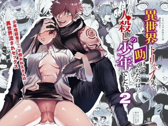 [21+] Phần 2 - Người Đàn Ông Đã Cứu Mạng Tôi Sau Khi Chuyến Sinh Lại Là Một Kẻ Sát Nhân 1.1 trang 0