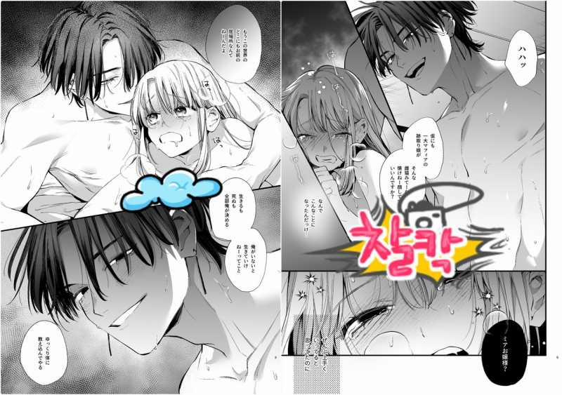 [21+] Quỷ Hút Máu Giả Làm Mèo Con Ăn Người Đến Tận Xương Tủy - Không Che 9 trang 1