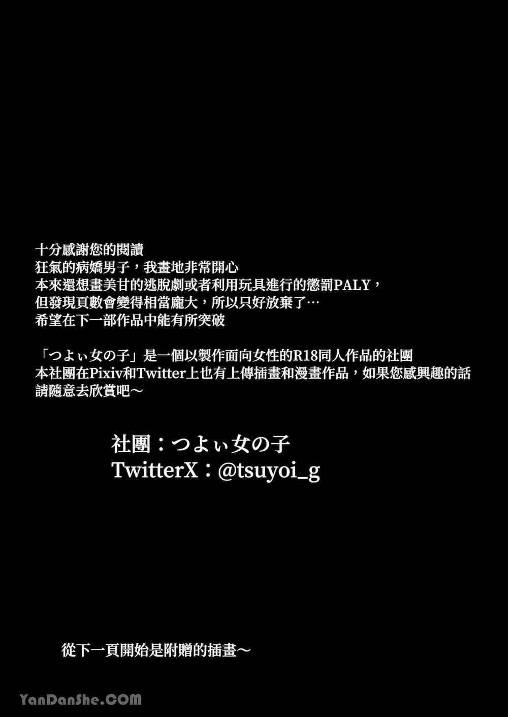 [21+] Tiền Bối Lạnh Lùng Hóa Ra Là Người Đàn Ông Cuồng Yêu 7 trang 0