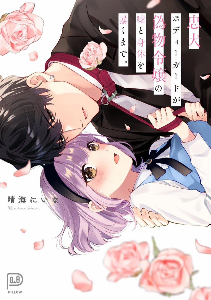 [21+] Tới Khi Người Vệ Sĩ Trung Thành Vạch Trần Bộ Mặt Thật Của Tiểu Thư 12 trang 17