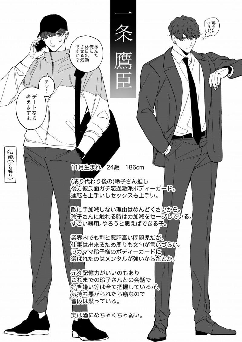 [21+] Tới Khi Người Vệ Sĩ Trung Thành Vạch Trần Bộ Mặt Thật Của Tiểu Thư 4.5 trang 2