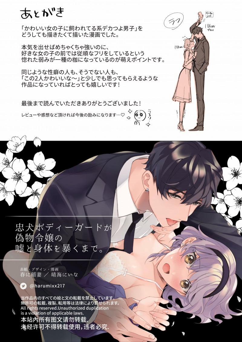 [21+] Tới Khi Người Vệ Sĩ Trung Thành Vạch Trần Bộ Mặt Thật Của Tiểu Thư 4.5 trang 4