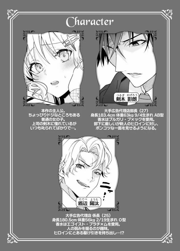 [21+] Vở Kịch Kích Tình, Sếp Khó Tính Của Tôi Thật Ra Lại Là Gã Biến Thái 1.1 trang 4