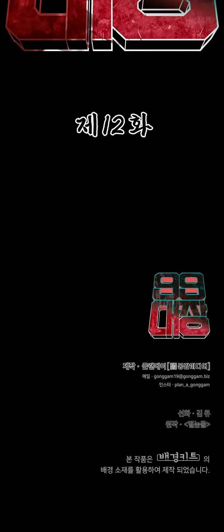 99 Thủ Lĩnh 12 trang 95