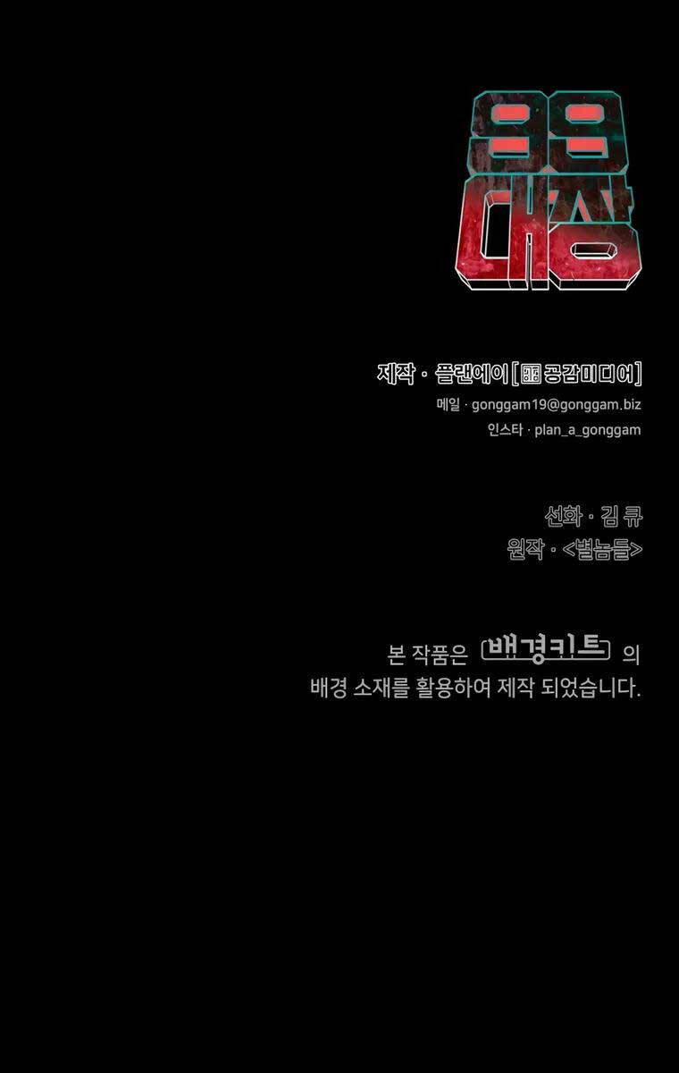 99 Thủ Lĩnh 9 trang 112