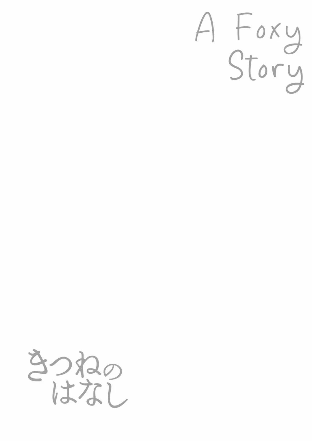 A Foxy Story Oneshot trang 18