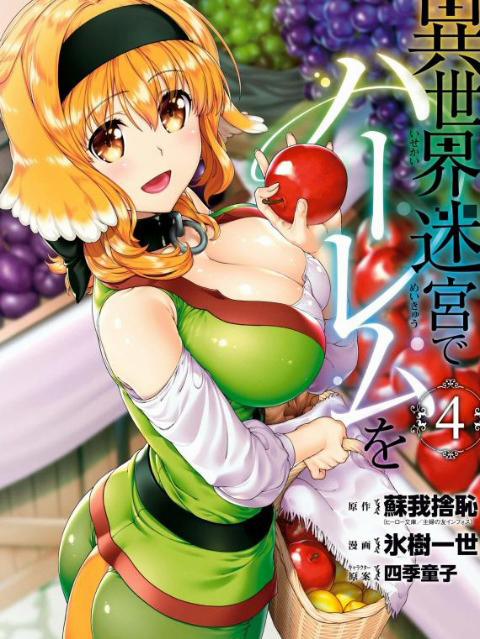 A Harem in the Fantasy World Dungeon 27 trang 1