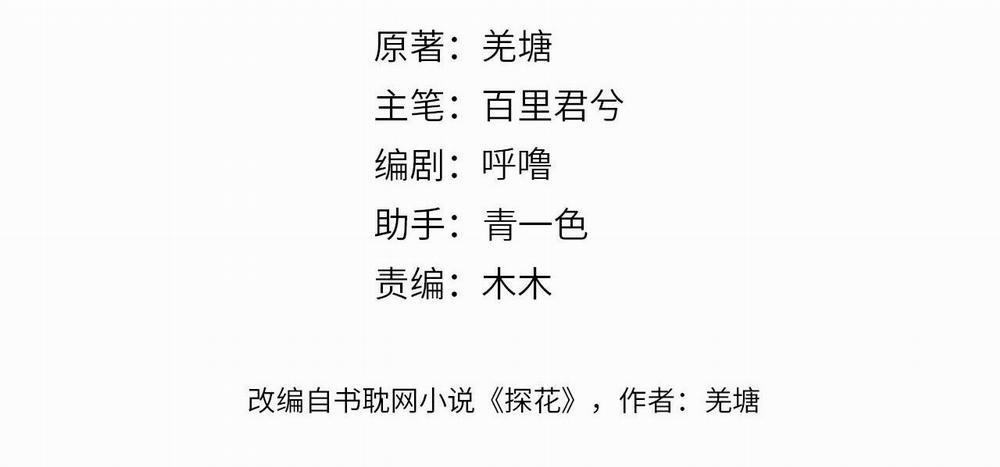 Á Nô 2 - Thám Hoa 49 trang 4