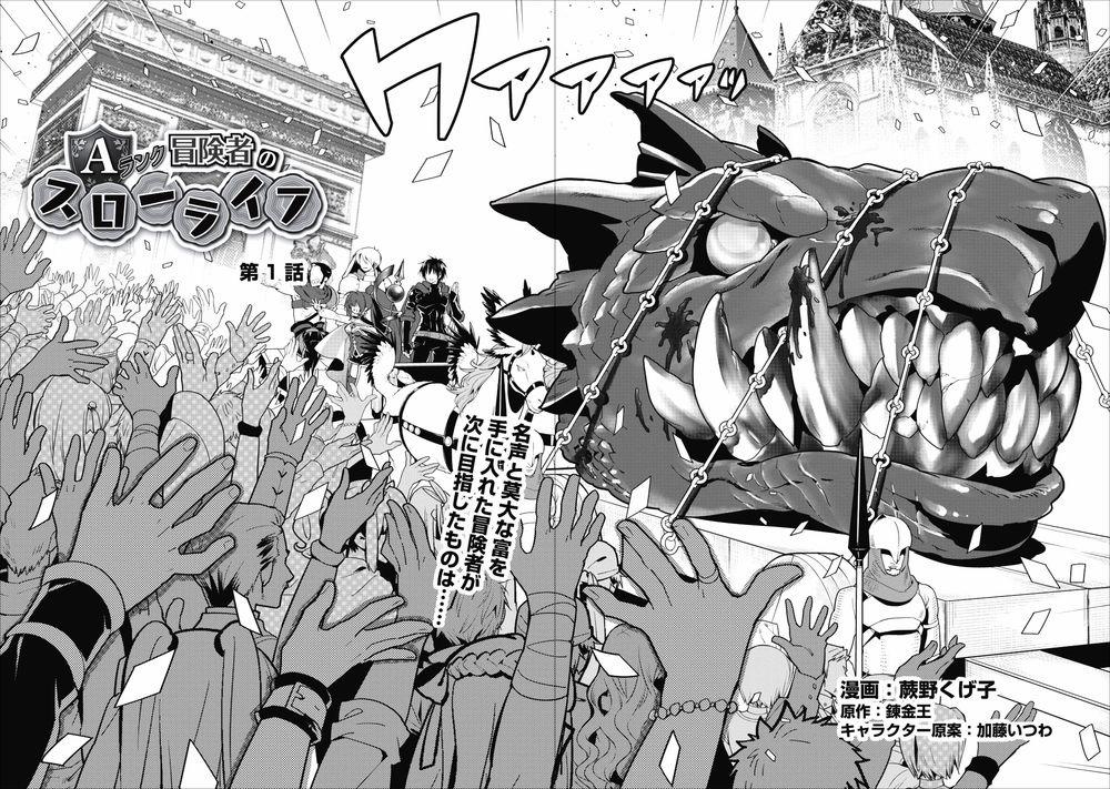 A-Rank Boukensha No Slow Life 1 trang 3