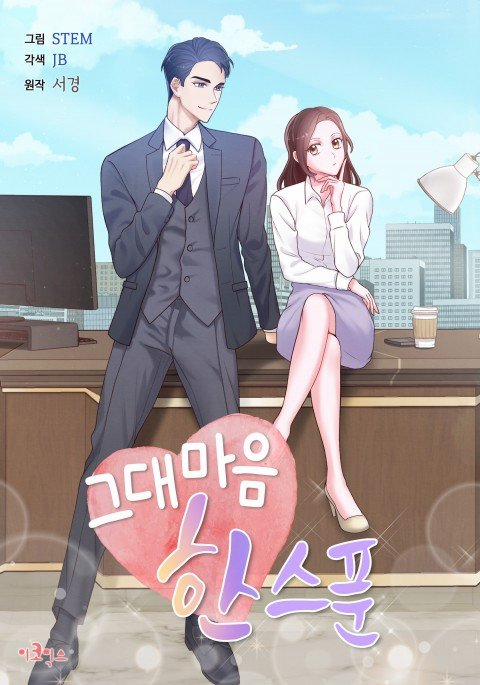 A Spoonful Of Your Love 3 trang 0