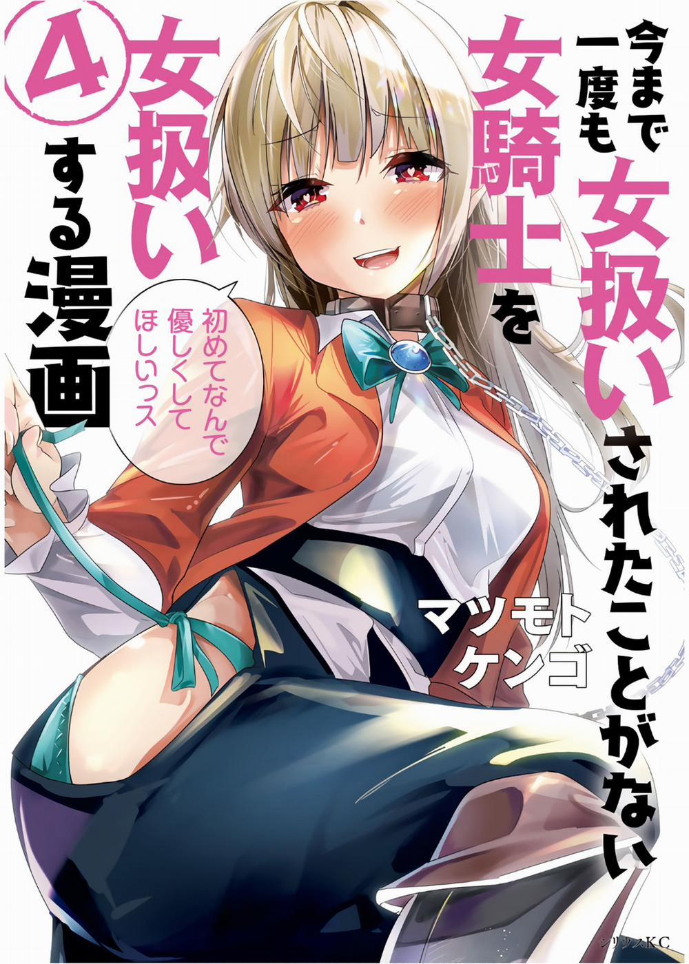 A Story About Treating A Female Knight Who Has Never Been Treated As A Woman 60 trang 0