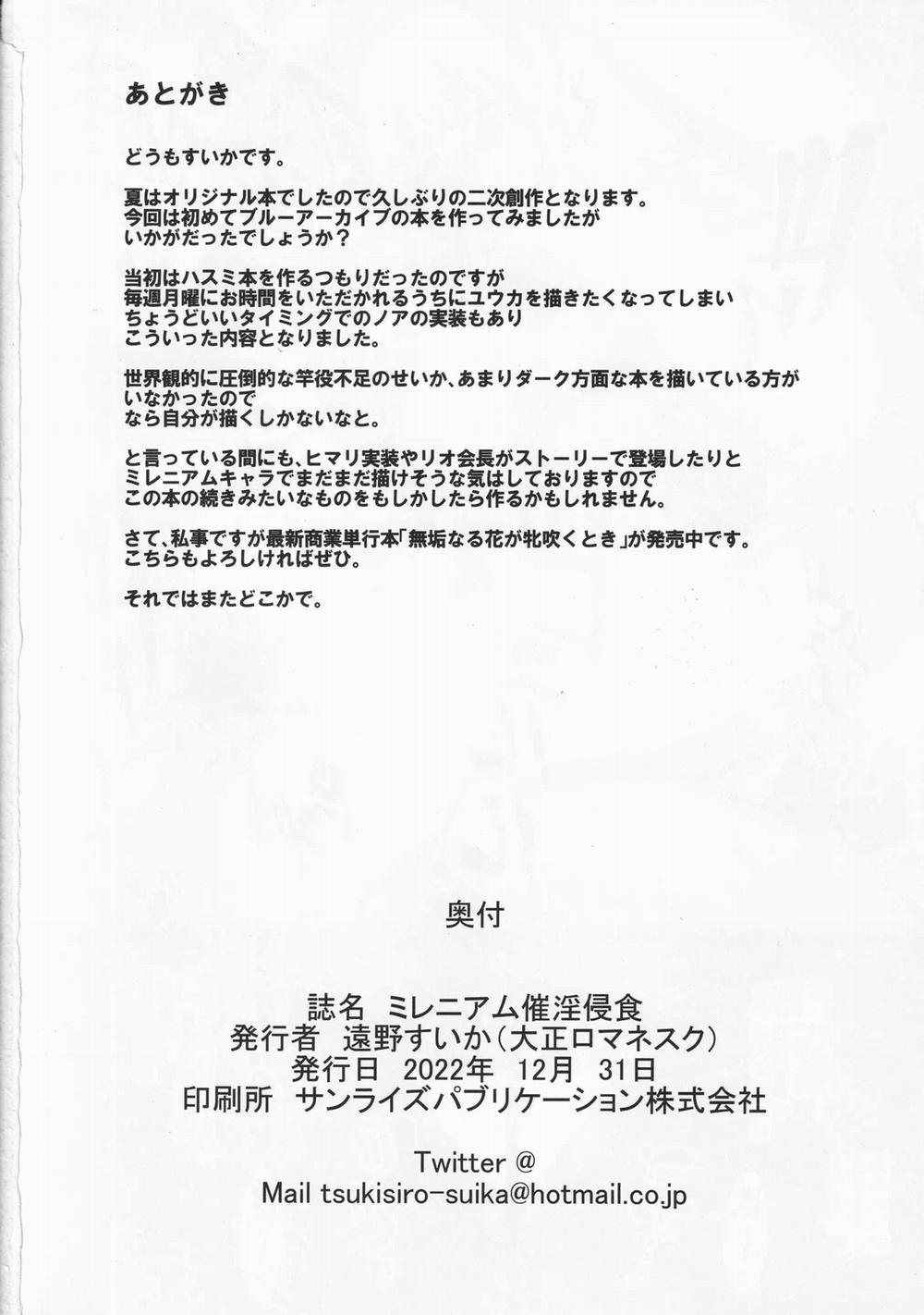 ミレニアム催淫侵蝕 Oneshot nứng trang 20