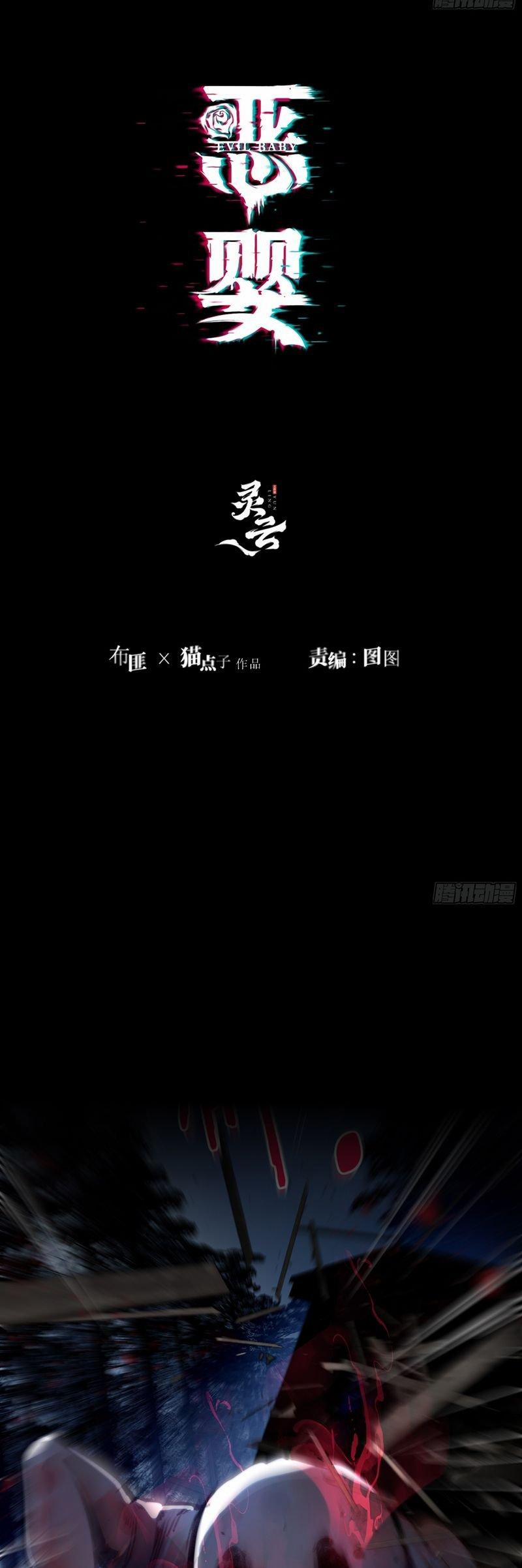 Ác Linh 8 trang 1
