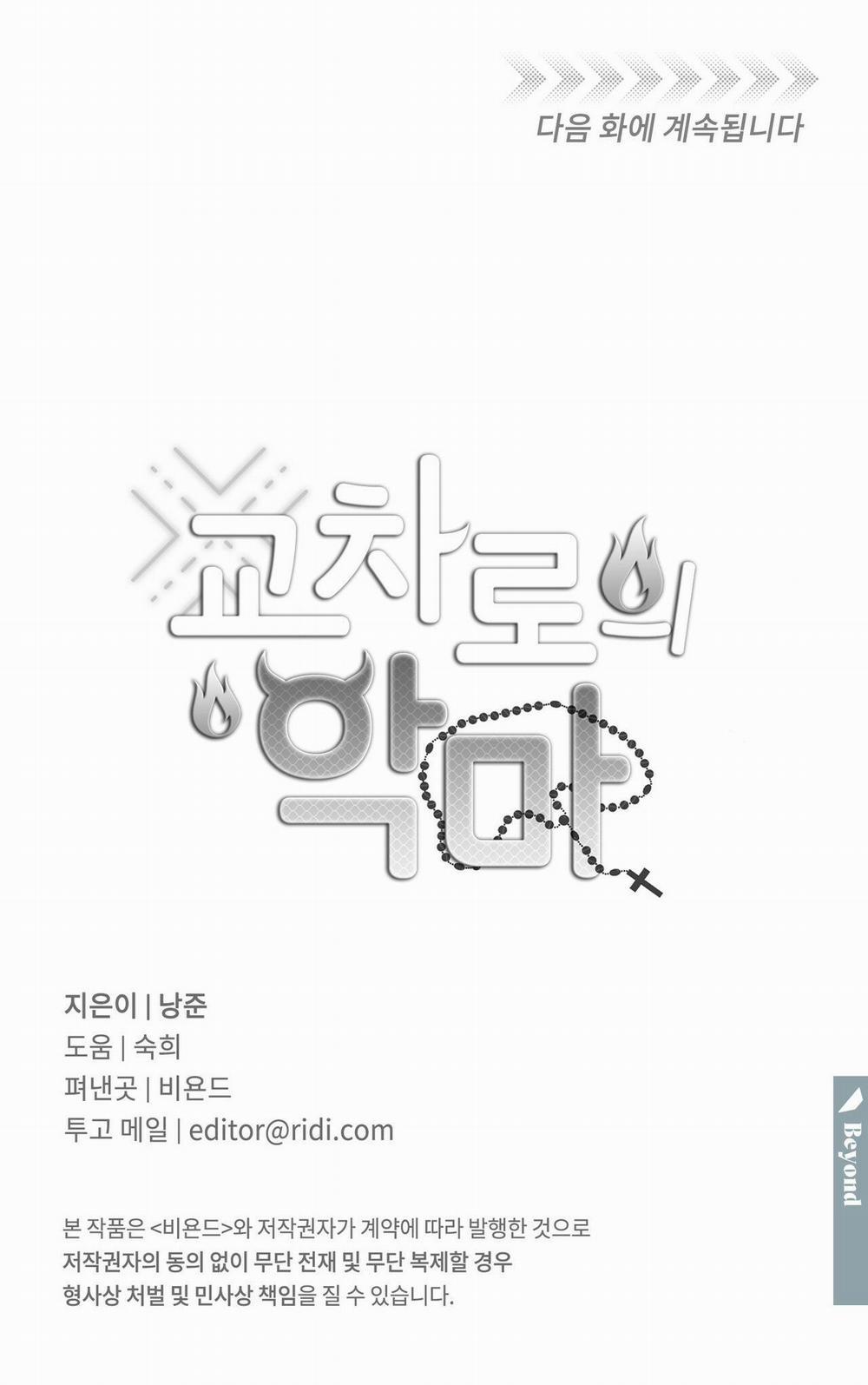 Ác ma giữa ngã tư 6 trang 28