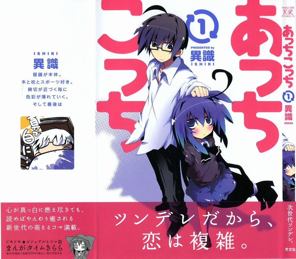 Acchi Kocchi 1 trang 1