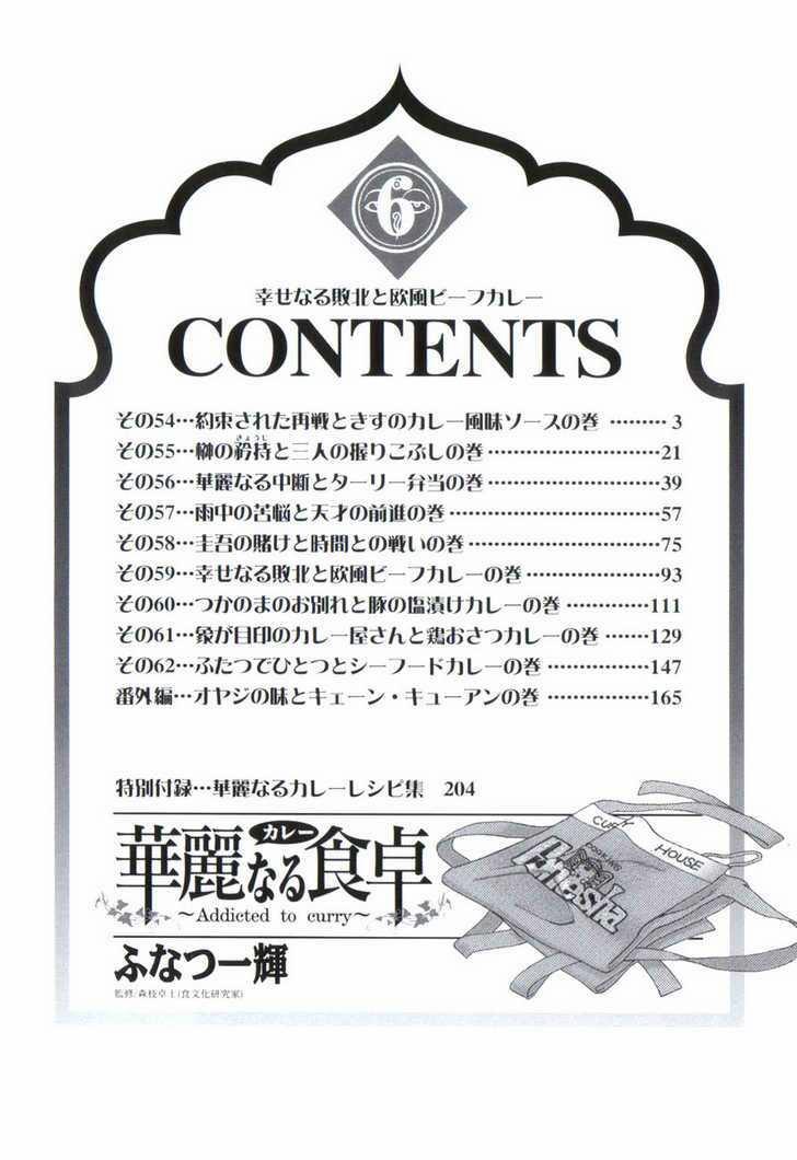 Addicted To Curry - Bàn Tay Thần Sầu 54 trang 3