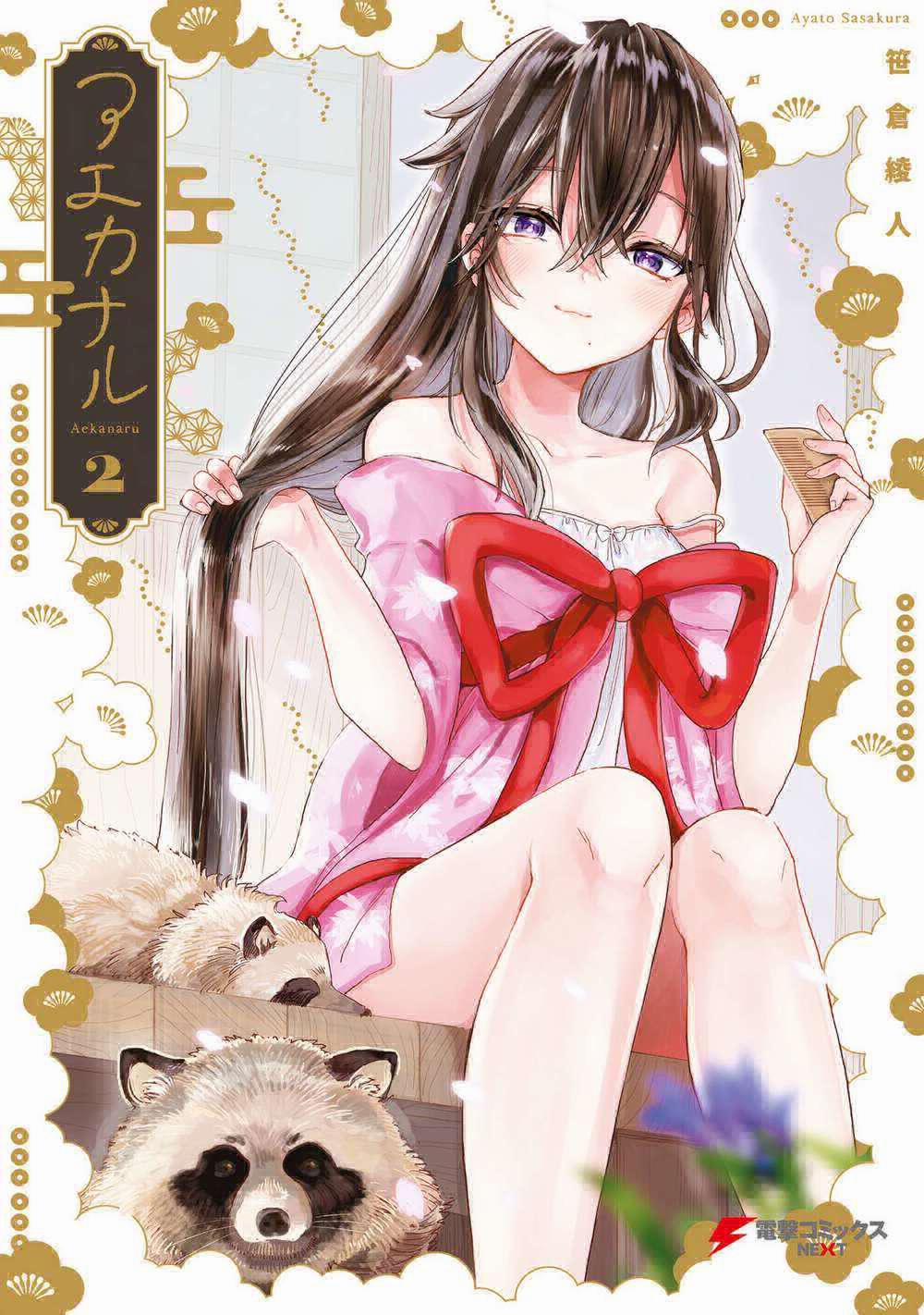 Aekanaru 9 trang 0