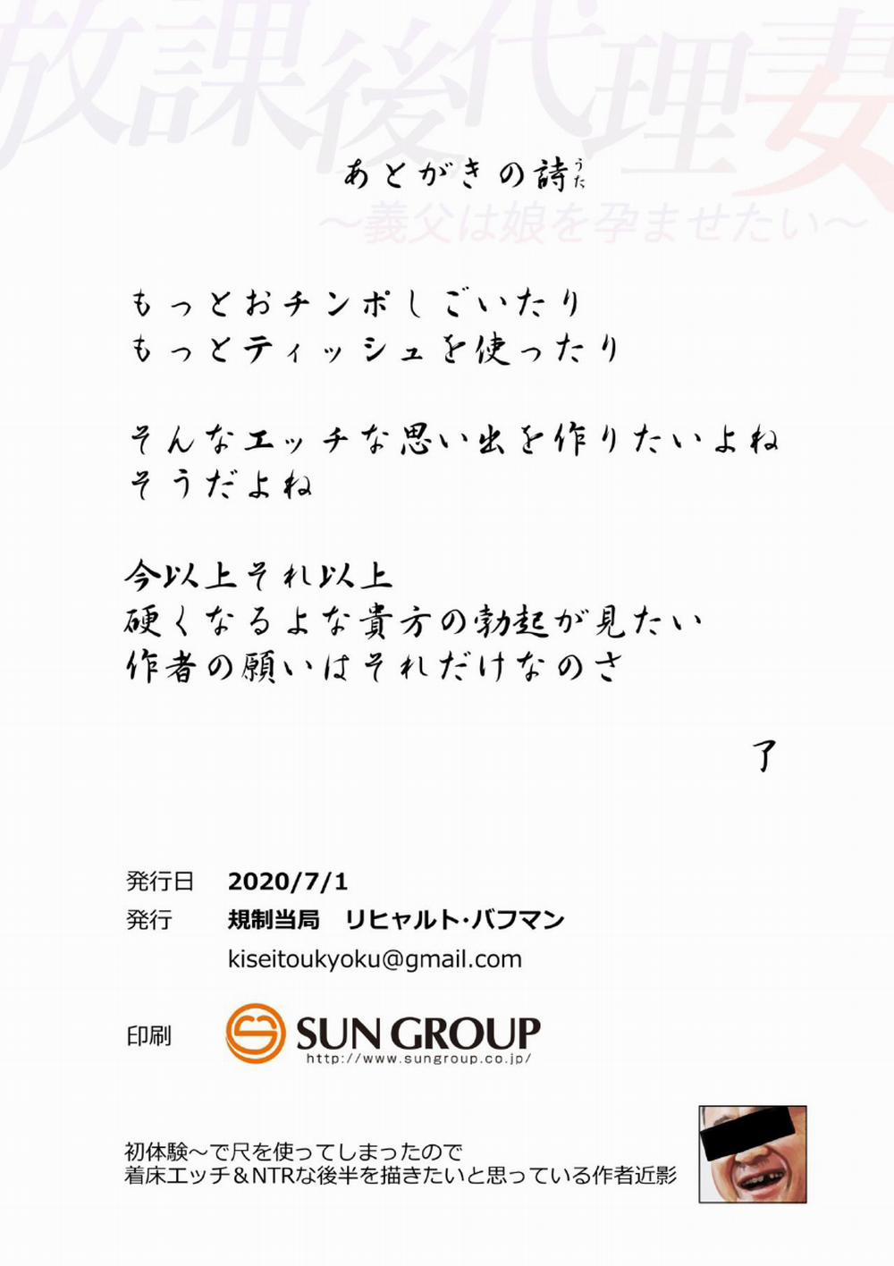 Afterschool Substitute Wife ~A Stepfather Wants To Impregnate His Daughter~ 1.2 trang 16