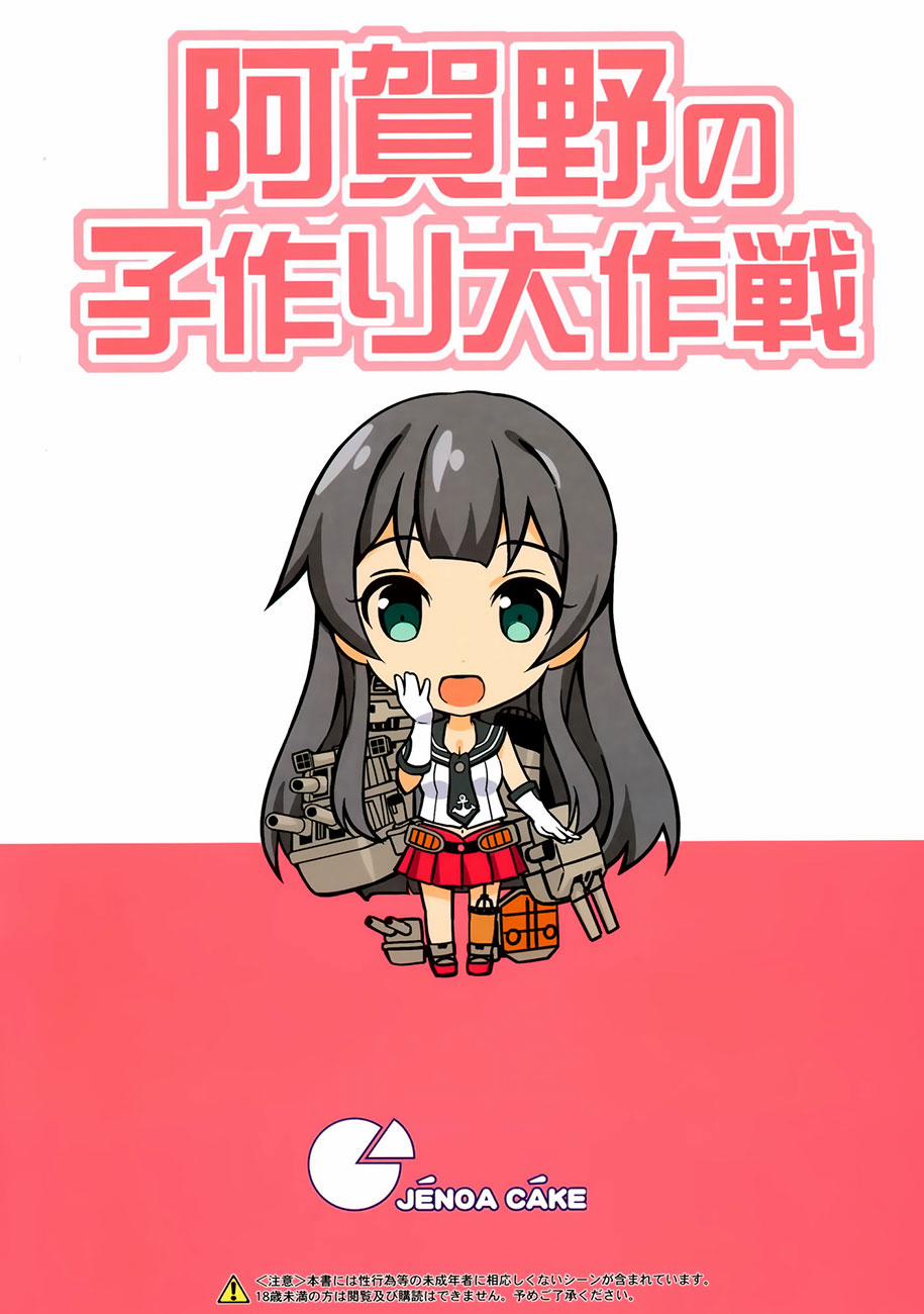 Agano no Kozukuri Daisakusen (Kantai Collection) Oneshot trang 22