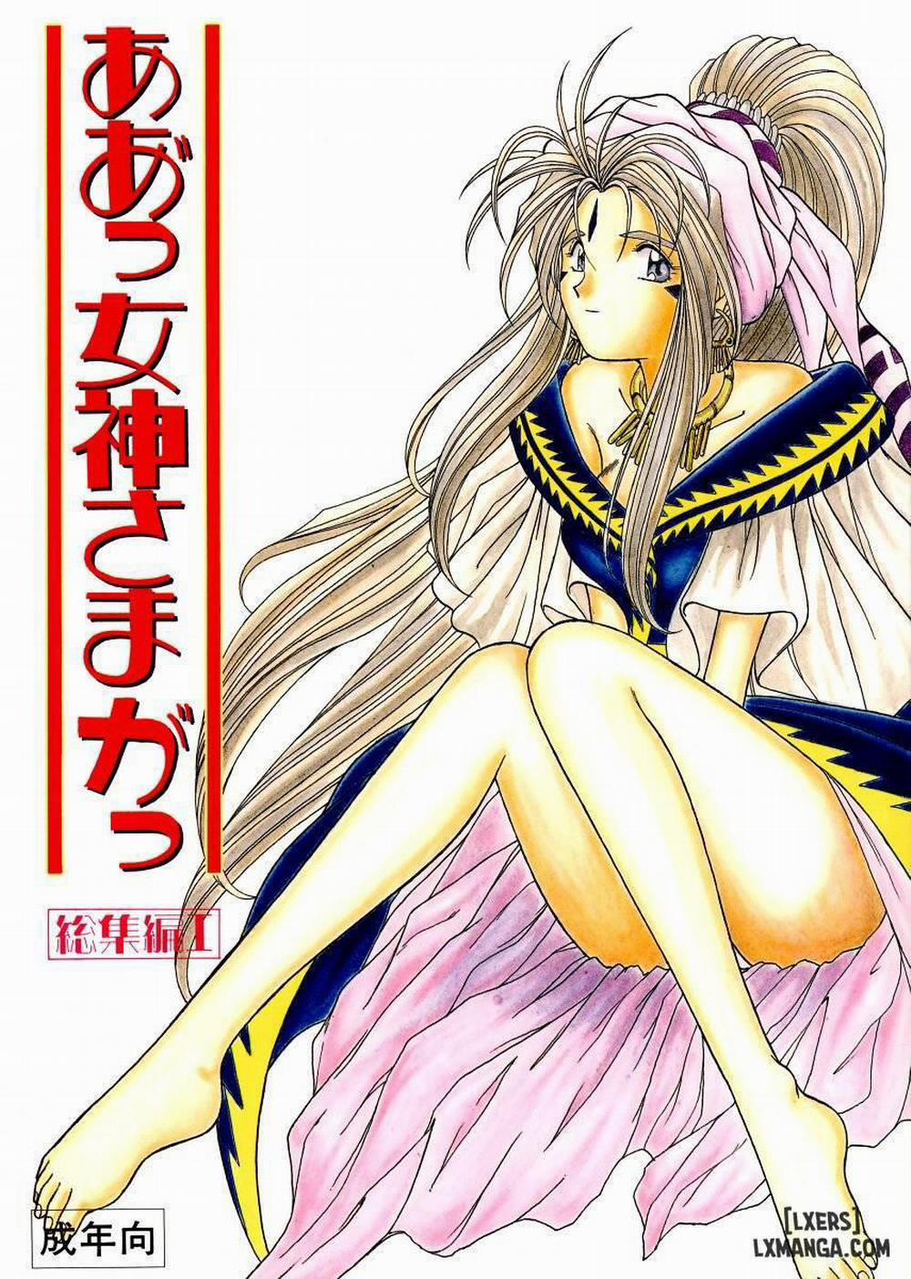 Ah! Megami-sama ga Soushuuhen 1 trang 0