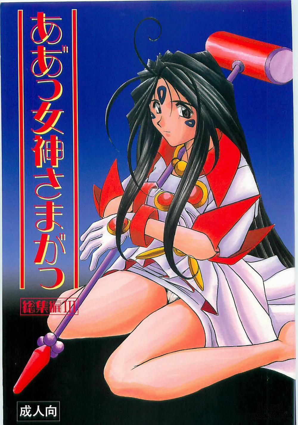 Ah! Megami-sama ga Soushuuhen 3 trang 0
