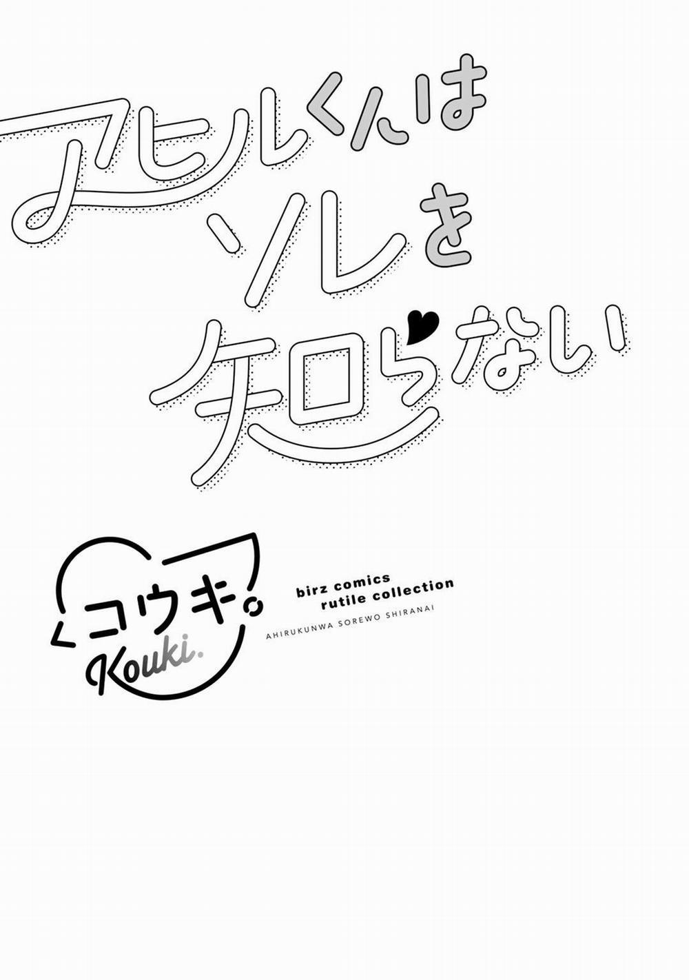 Ahiru Không Hề Biết Điều Đó 1 trang 4