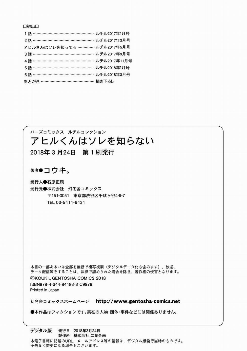 Ahiru Không Hề Biết Điều Đó 7 END trang 26