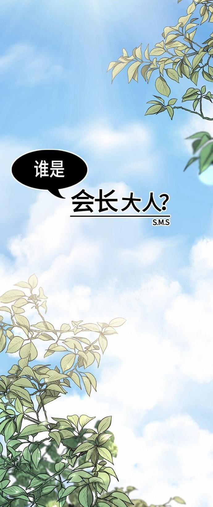 Ai Là Ngài Hiệu Trưởng 48 trang 12