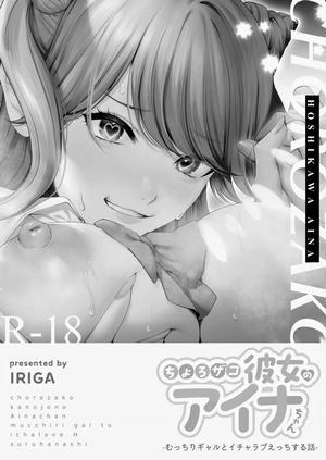 Đọc truyện Aina-chan, một cô bạn gái dễ dãi ~Làm tình tình tứ với một Gyaru đầy đặn~, 